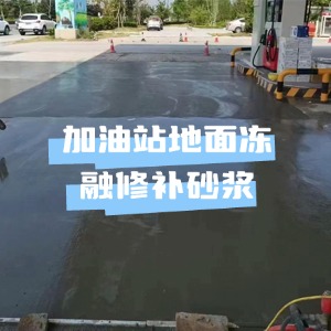 柳江水泥地面快速修复剂